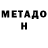 МЕТАДОН мёд ryukoros